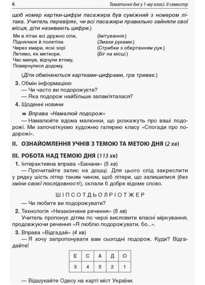 Тематичні дні у 1 класі. ІІ семестр - ОСНОВА (125113)