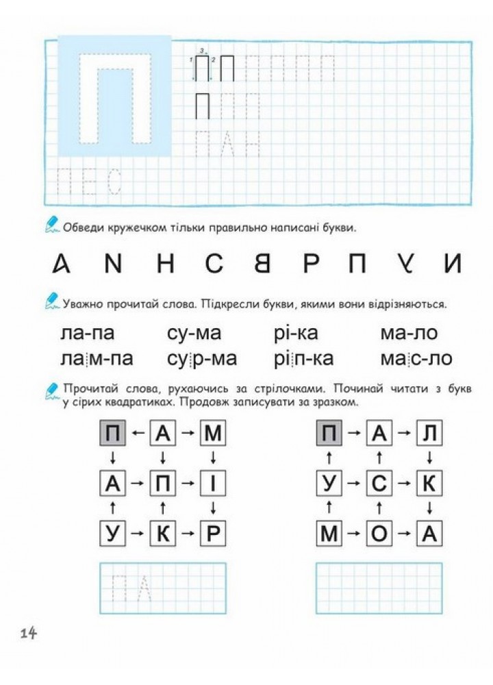 Супутник букваря - ШКОЛА