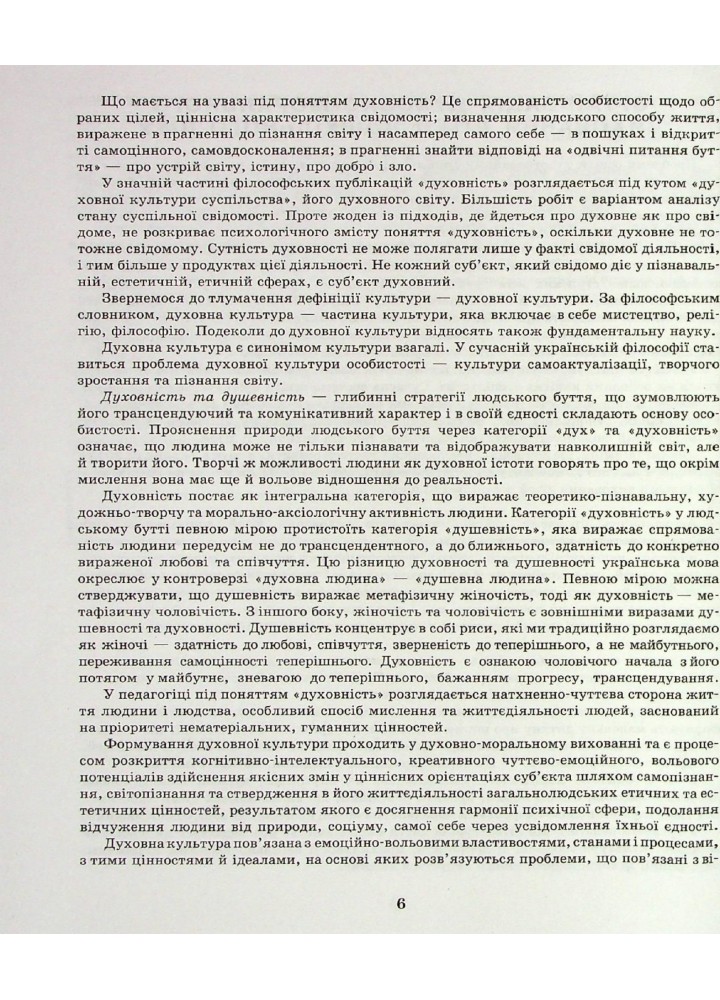 Сучасна дошкільна освіта: Добрі справи, гарні вчинки. Духовно-моральне виховання дошкільнят. Ст. дошк. в - РАНОК (119809)