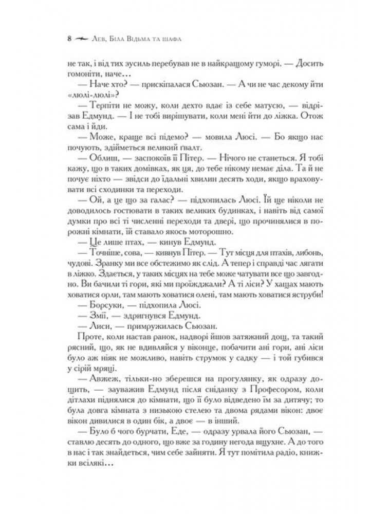 Хроніки Нарнії. Повна історія чарівного світу / Льюїс Керролл / КСД