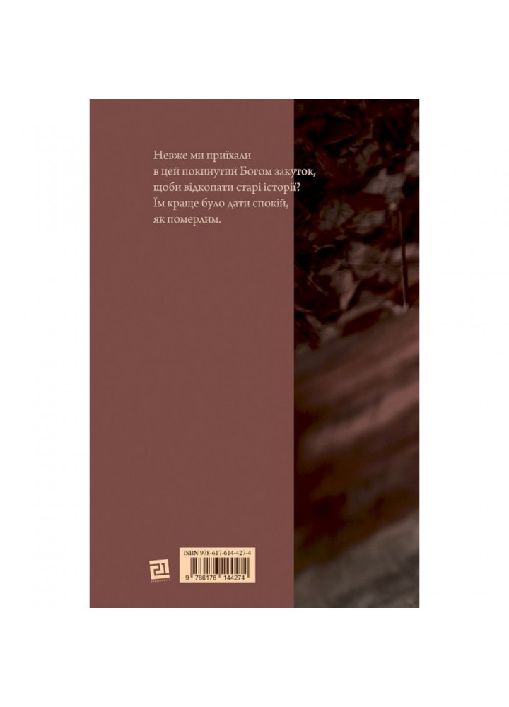 Мисливець на вовків. Три польські дуети. Рансмайр К. 9786176144274