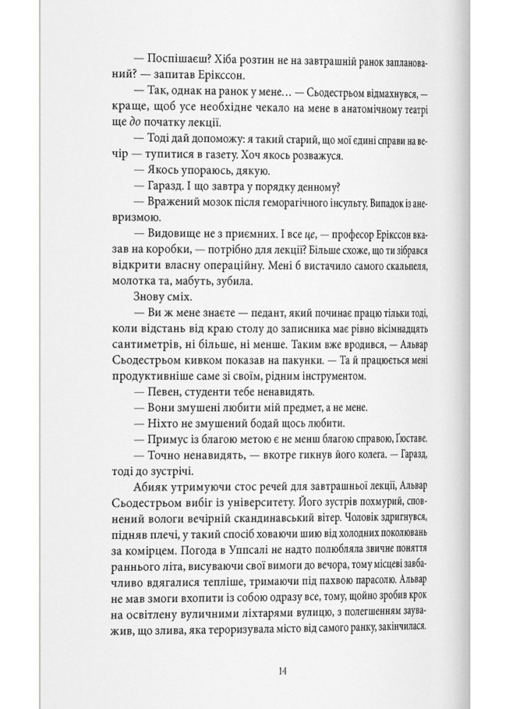 Закон третьої крові - Новік А. - Nebo BookLab