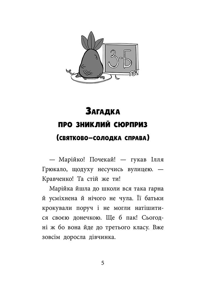 "САМ" у Кривому Розі. Детективи з 3-Б - Куждіна Ольга - АССА - ISBN 978-617-822-940-5