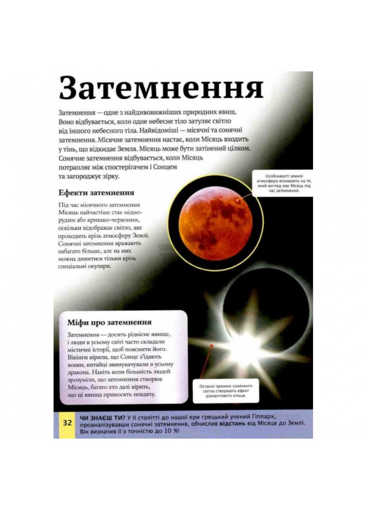 Дитяча енциклопедія космосу. Сперроу Дж. 9789669425713