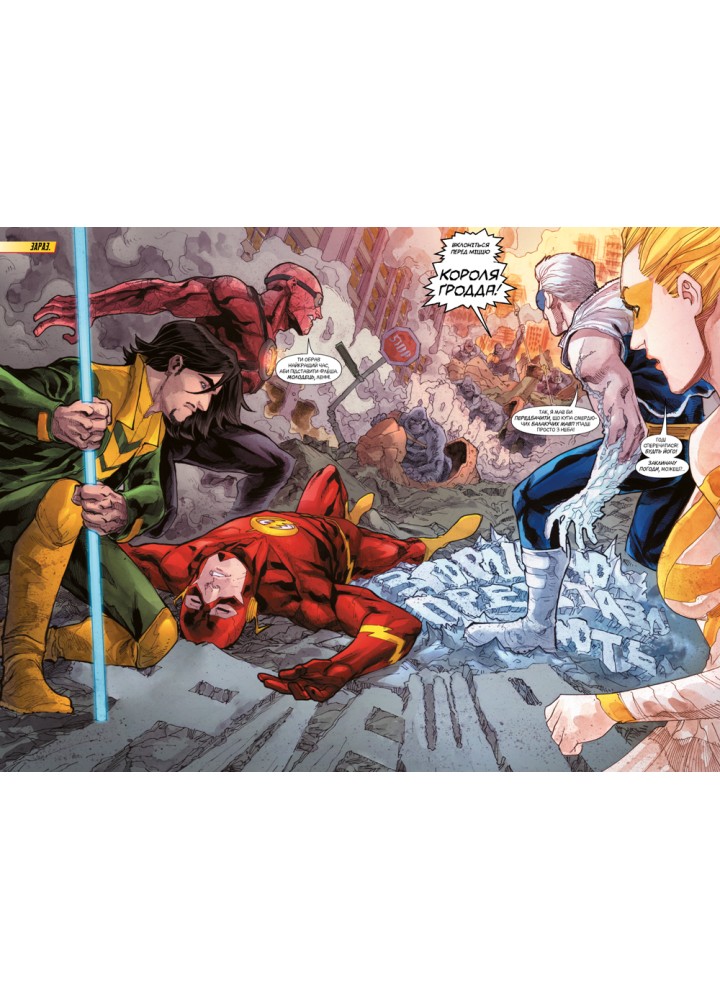 Флеш. Книга 3. Війна з горилами - Френсіс Манапул - РМ