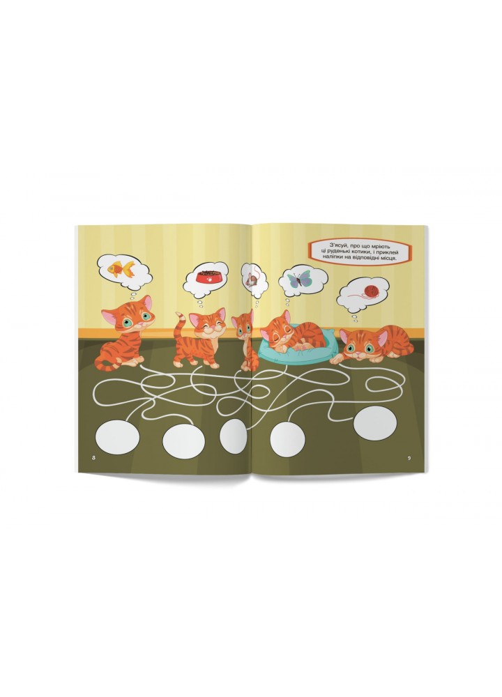 Перші розвивальні наліпки. Котики. 44 наліпки / КРИСТАЛ БУК Перші розвивальні наліпки. Котики. 44 наліпки / КРИСТАЛ БУК