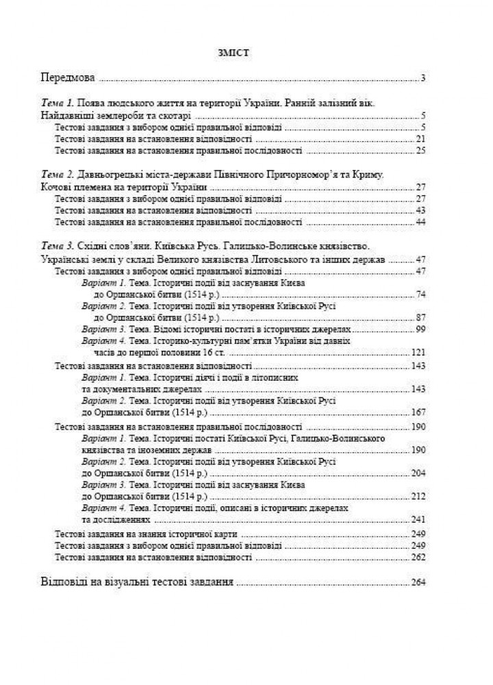 Історія України, 7 клас. Візуальні тестові завдання - Брецко Ф.Ф. - МАНДРІВЕЦЬ (105047)