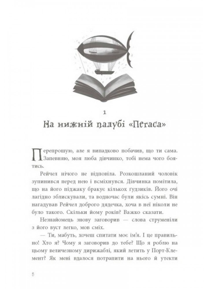 Книга вкрадених снів / Девід Фарр / НАШ ФОРМАТ