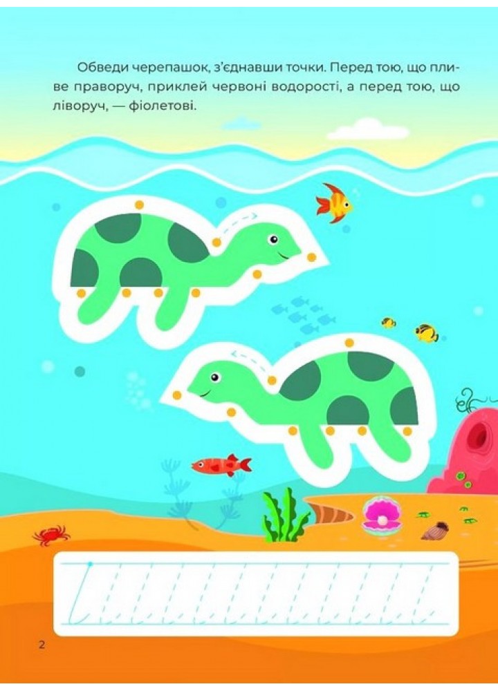 Тренажер-писалочка. На морі - Пуляєва А. - ВІВАТ