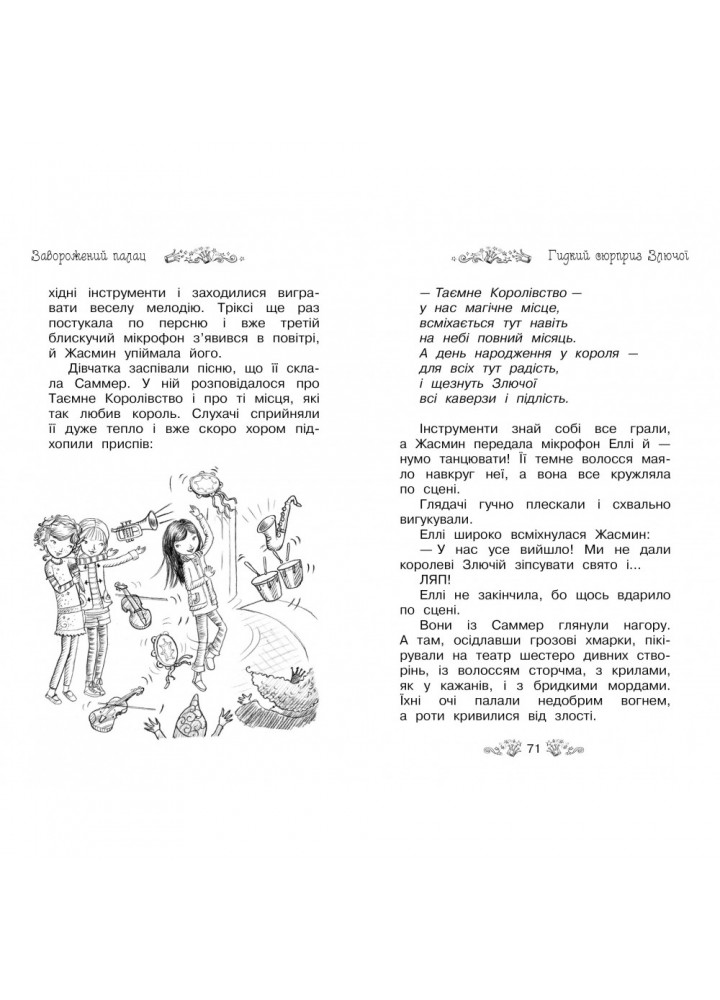 Таємне Королівство. Заворожений палац. Книга 1. Бенкс Роузі. 978-966-917-068-2