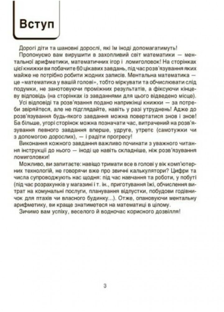 ВАУ-математика. ВАУ-математика для дітей 8-9 р. Ломиголовки, лабіринти, ігри-пошуканки, числові ребуси - ОСНОВА ВУМ004 (121747)