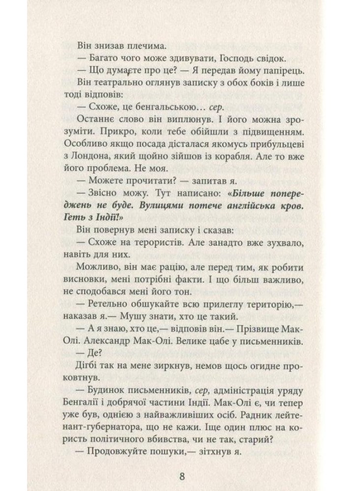 Людина, що підводиться / Мухерджі Абір / ФАБУЛА