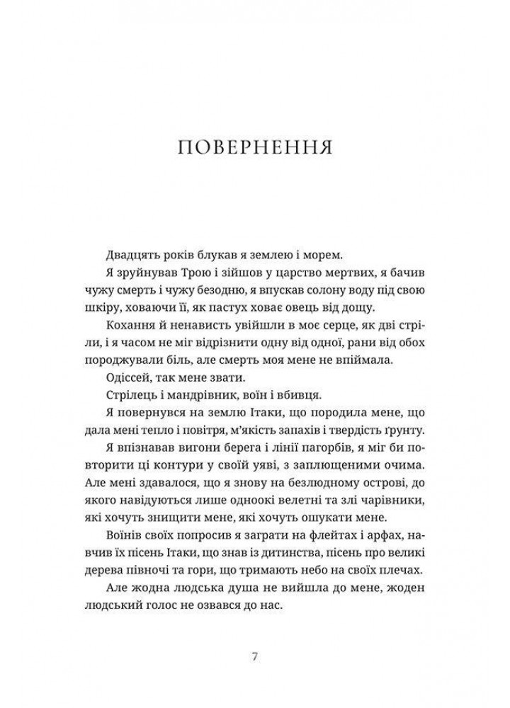 Ловець океану - Єрмоленко Володимир - ВСЛ