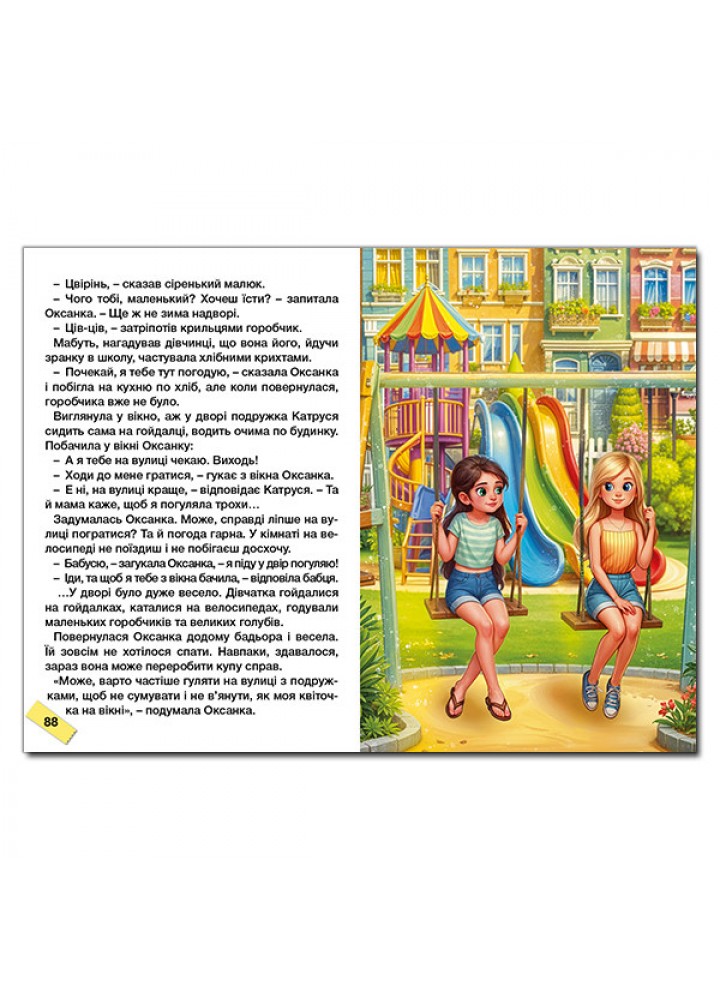 Школярик. Як подолати труднощі. Повчальні історії / ГЛОРІЯ Школярик. Як подолати труднощі. Повчальні історії / ГЛОРІЯ