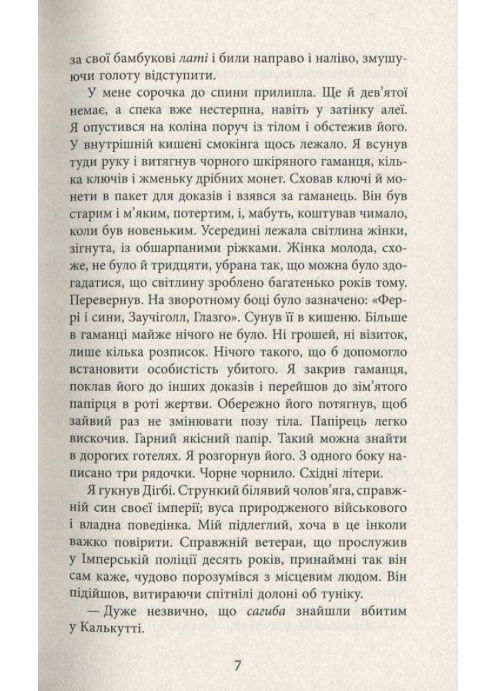 Людина, що підводиться / Мухерджі Абір / ФАБУЛА