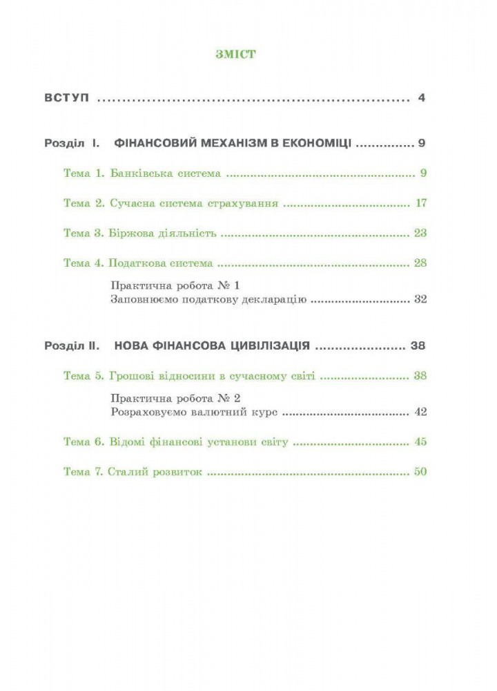Фінансова грамотність, 9 кл., Робочий зошит "Економіка і фінанси" - Довгань А.І. - МАНДРІВЕЦЬ (123877)