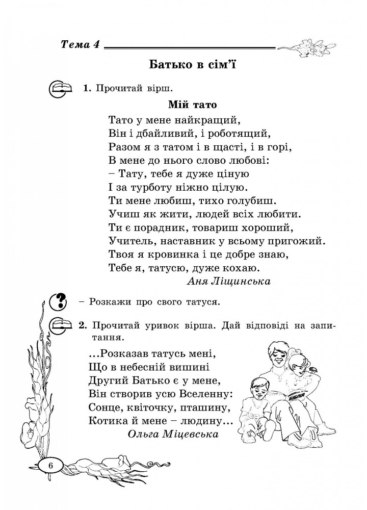 Основи Християнської етики, 2 кл., Робочий зошит - Кучма Л.Є. - Мандрівець (103428)