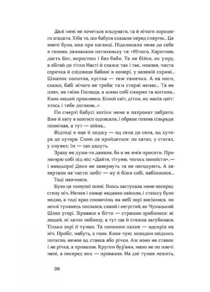 Облога. Повісті. Оповідання - Григір Тютюнник - ВІХОЛА
