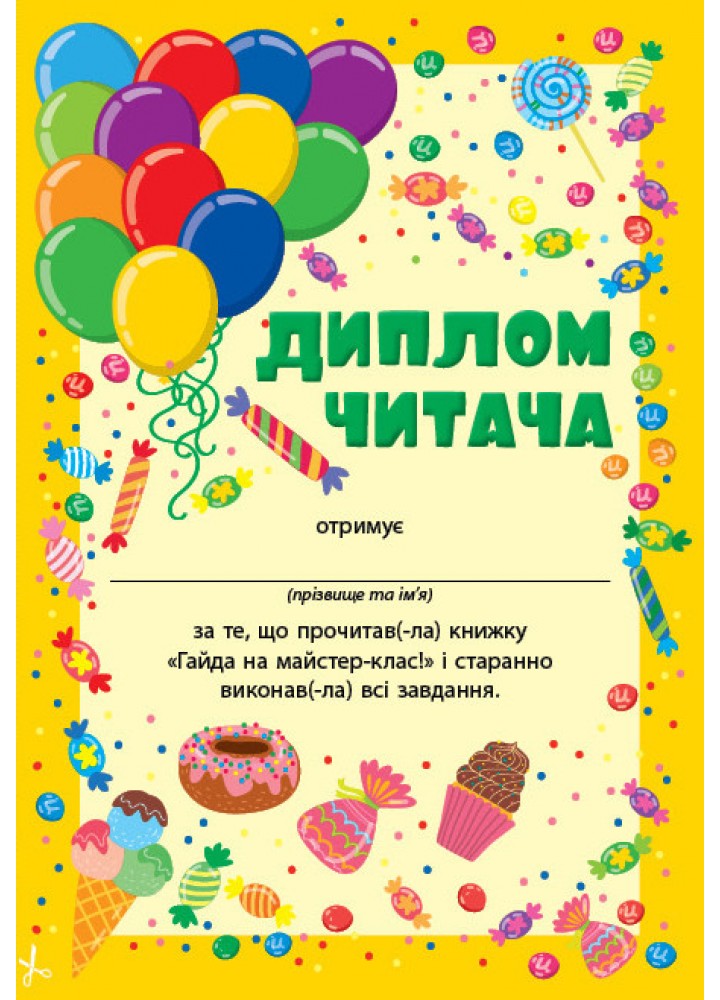 Читання з наліпками. Гайда на майстер-клас! - УЛА