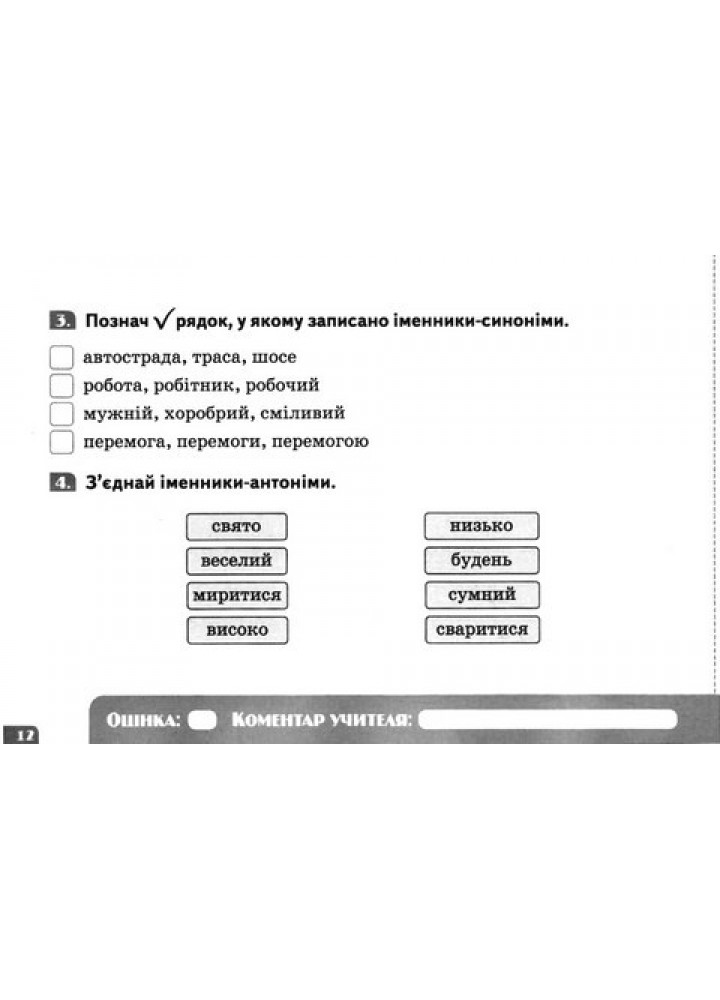 Українська мова. 3 клас Діагностувальні картки.- Вашуленко М. С. - ОСВІТА
