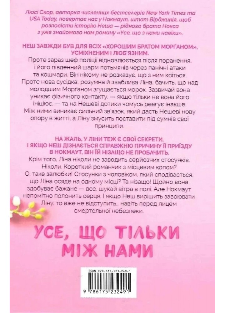 Усе, що тільки між нами. Книга 2. / АРТБУКС