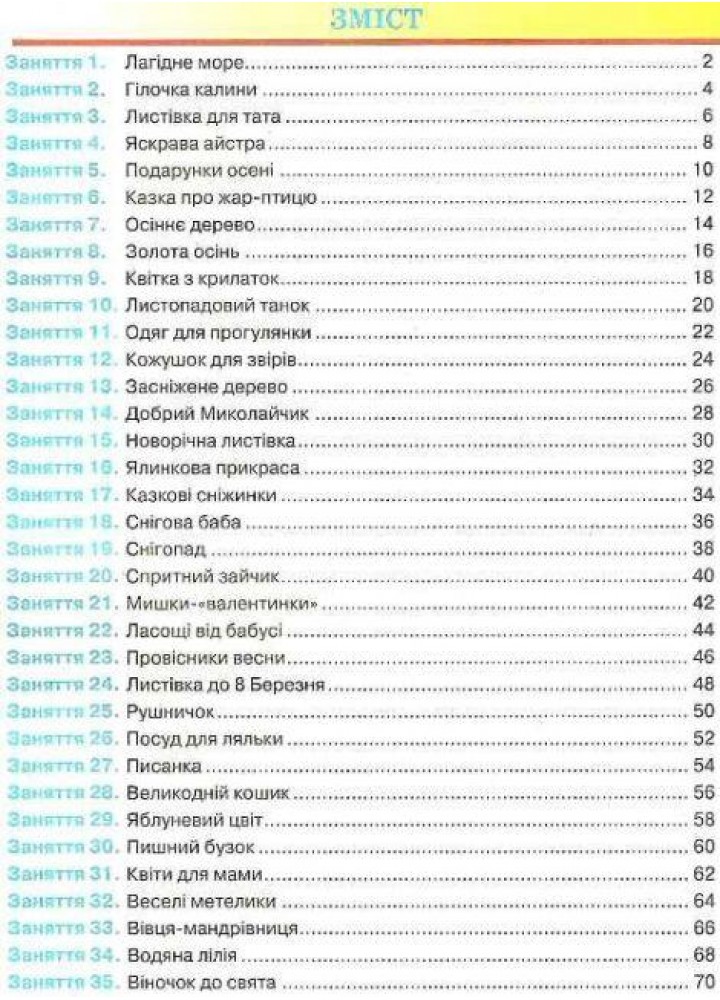 Художня праця. 5-6 років. Альбом - Агєєва О.В. - ОСВІТА