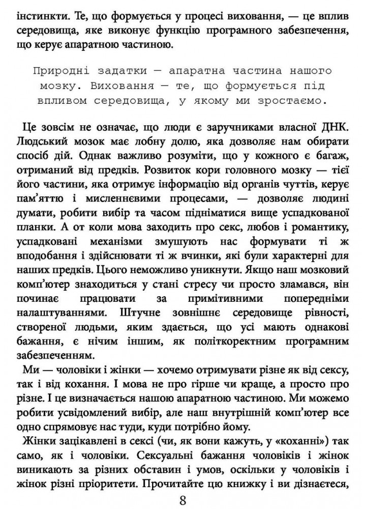 Чому чоловіки хочуть сексу, а жінки потребують любові - Аллан Піз - КМ-БУКС