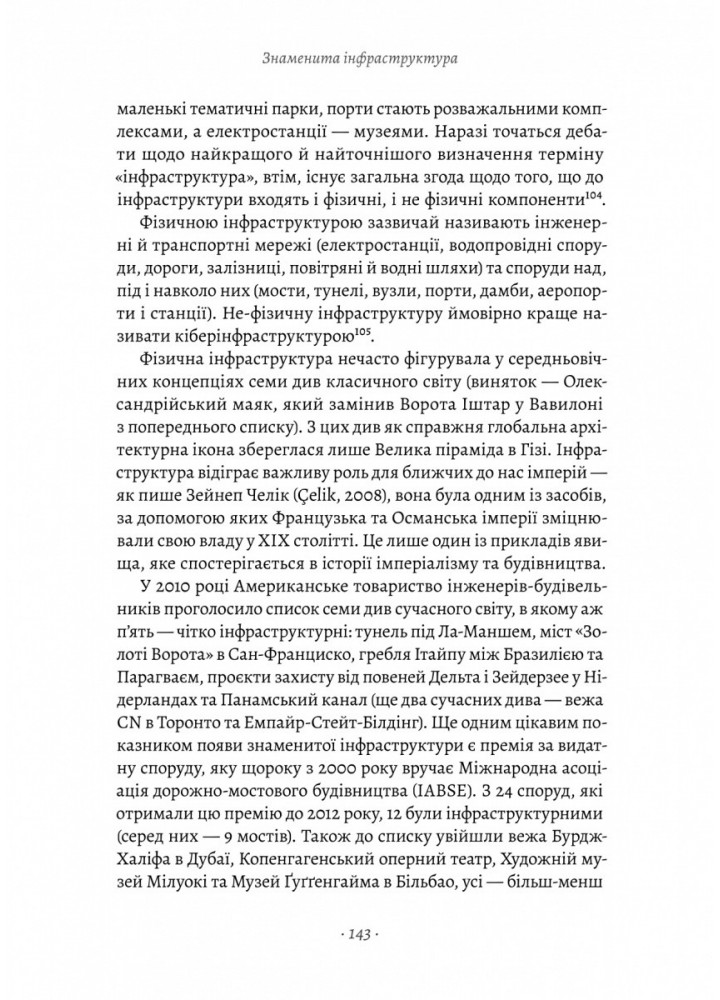 Проєкт «Ікона». Архітектура, міста і глобалізація (тверда) / Леслі Склер / ЛАБОРАТОРІЯ