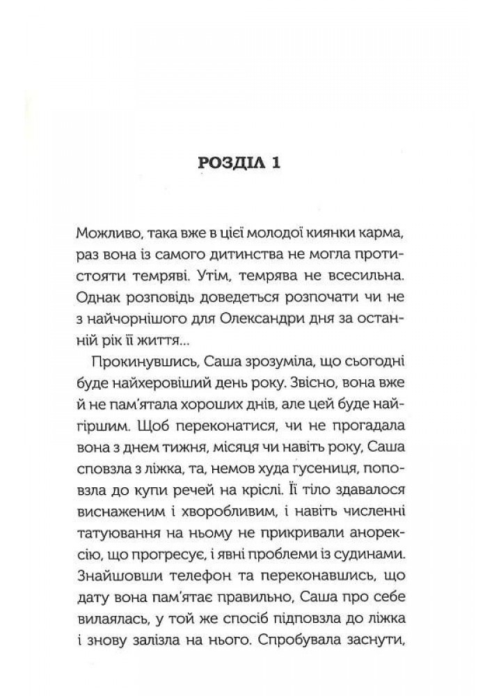 Між нами (кіно) - Соломія Томащук - КСД (123514)