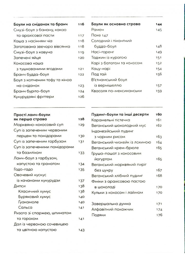 Розум & боули - Джої Галін - ВСЛ