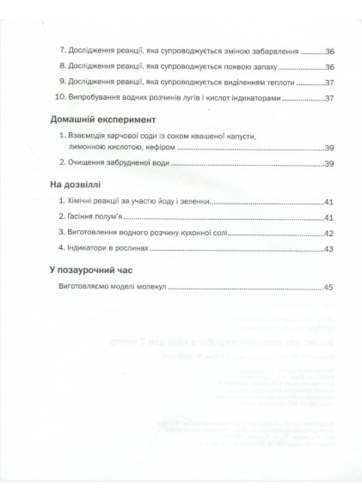 Хімія, 7 кл., Зошит для практичних робіт - Попель П. - АКАДЕМІЯ (105207)