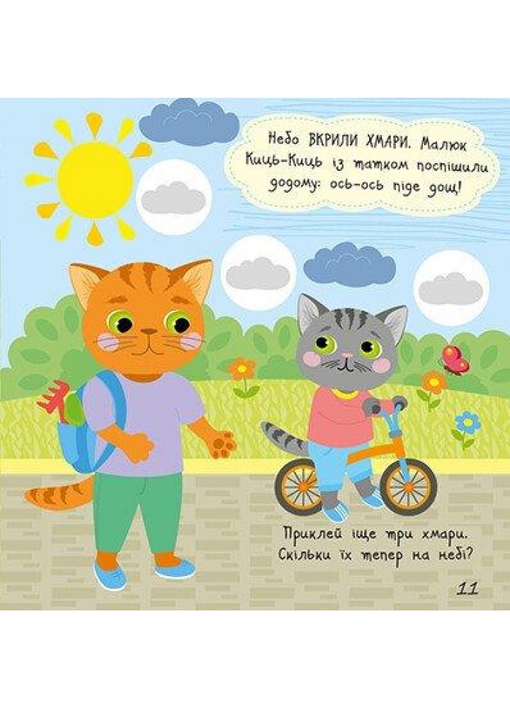Малюк Киць-Киць : Погода / Пуляєва А. О./ РАНОК Малюк Киць-Киць : Погода / Пуляєва А. О./ РАНОК