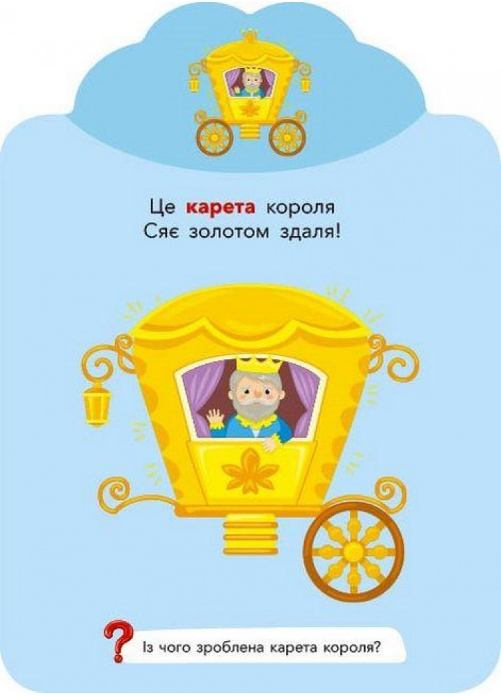 Грай-наліпляй.Принцеси - УЛА (106881)