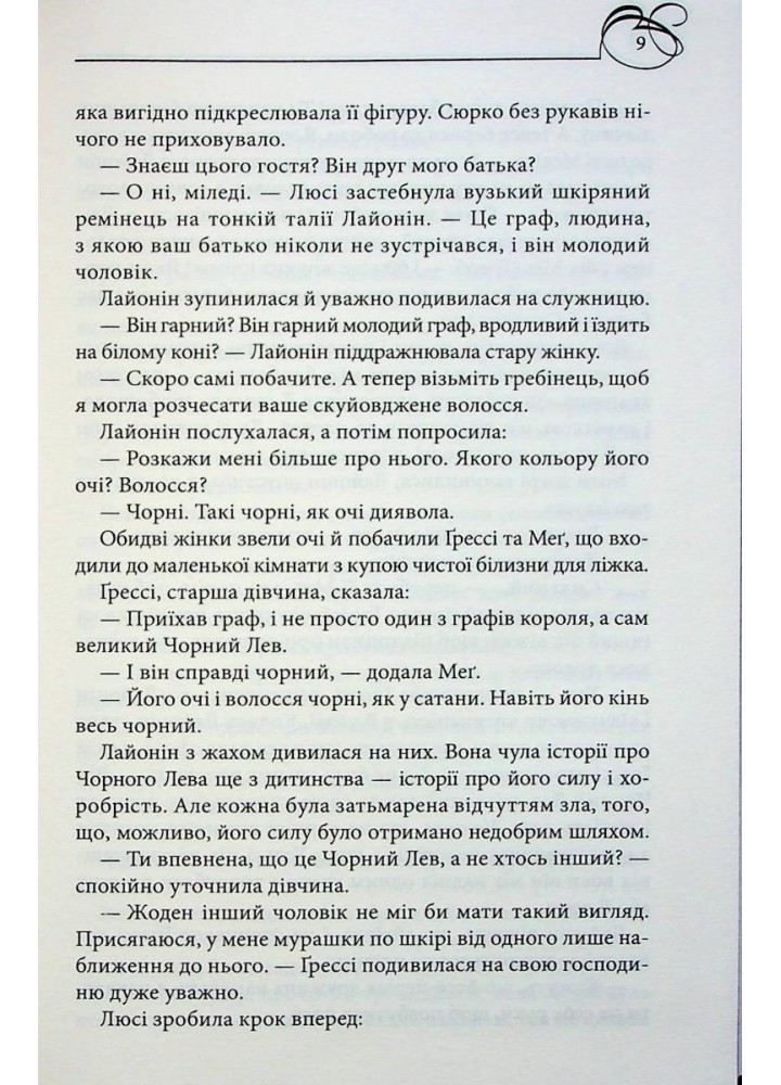 Чорний Лев. Деверо Дж. - КСД - (118351)