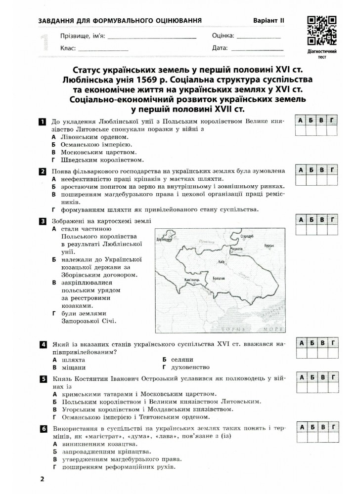 Історія України. 8 клас. Зошит для оцінювання навчальних результатів. - Гісем О.В. - РАНОК (124156)
