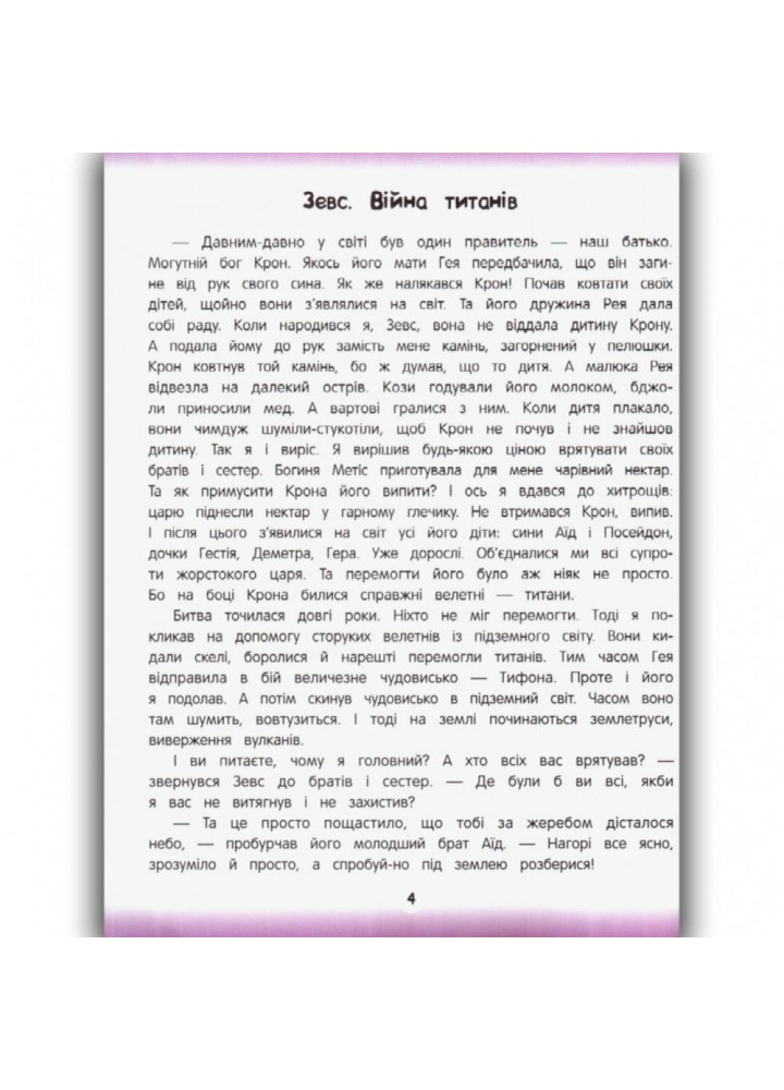 Улюблені міфи Давньої Греції - Ульєва О. - ПЕТ (123711)