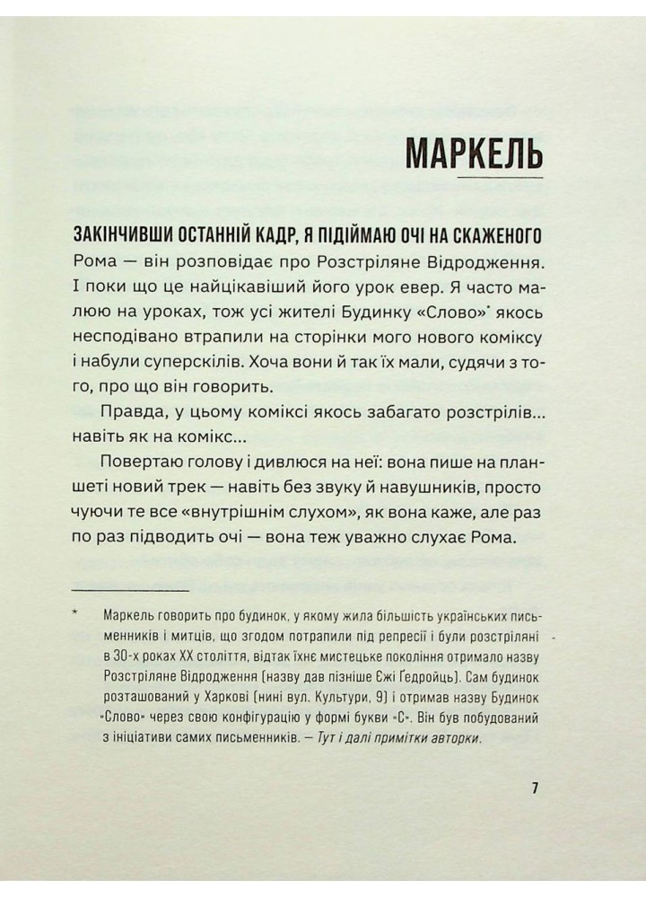 Незручні. Відчайдушні. Виродки. - Войтенко О. - ВСЛ (124751)