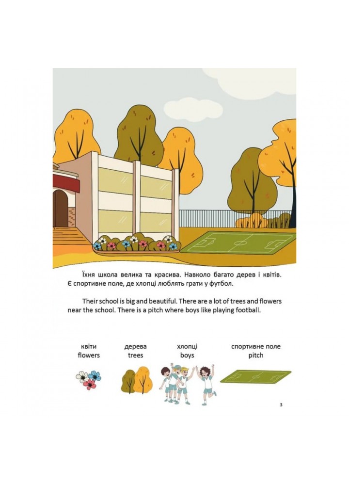 День у школі / One day at school. Архіпова-Дубро В. 9789669891440