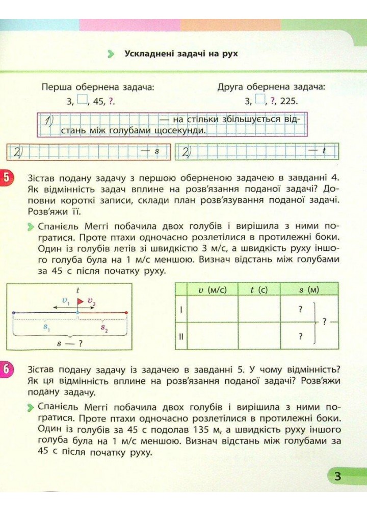 Математика, 4 кл., Навчальний зошит у 4-х ч. (до підруч. Скворцова) Ч.4 - Скворцова С.О. - РАНОК (117413)