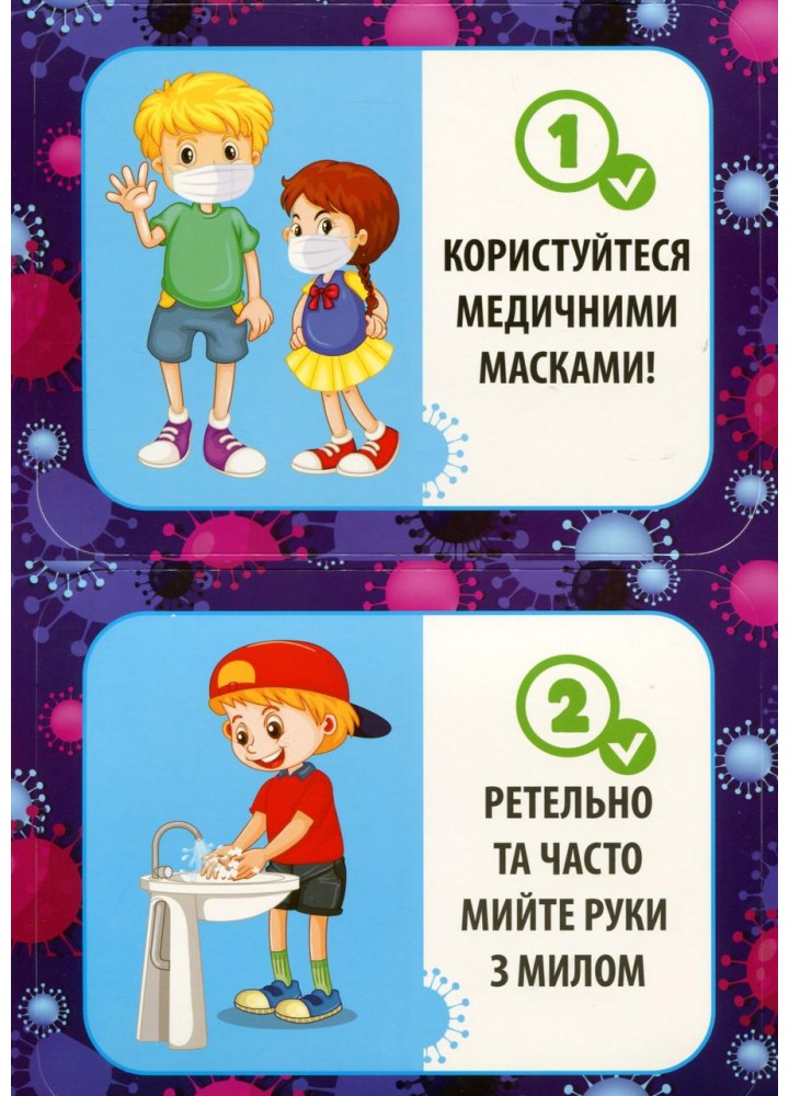Набір для оформлення інтер’єру класу. Як застити себе від коронавірусу? - РАНОК НП