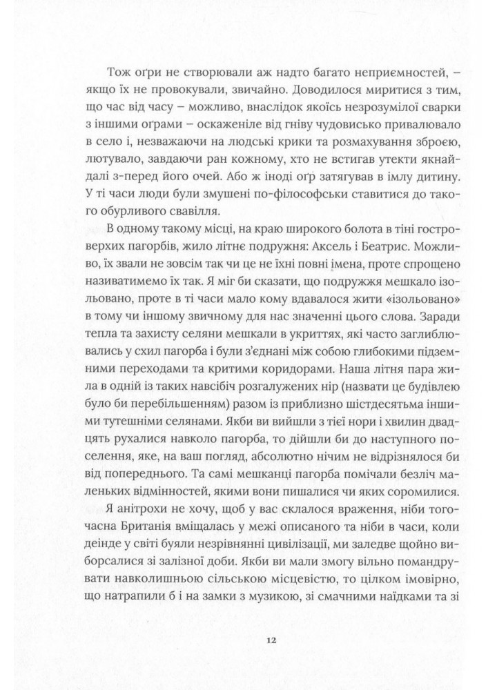 Похований велетень - Кадзуо Ішігуро - ВСЛ (125491)