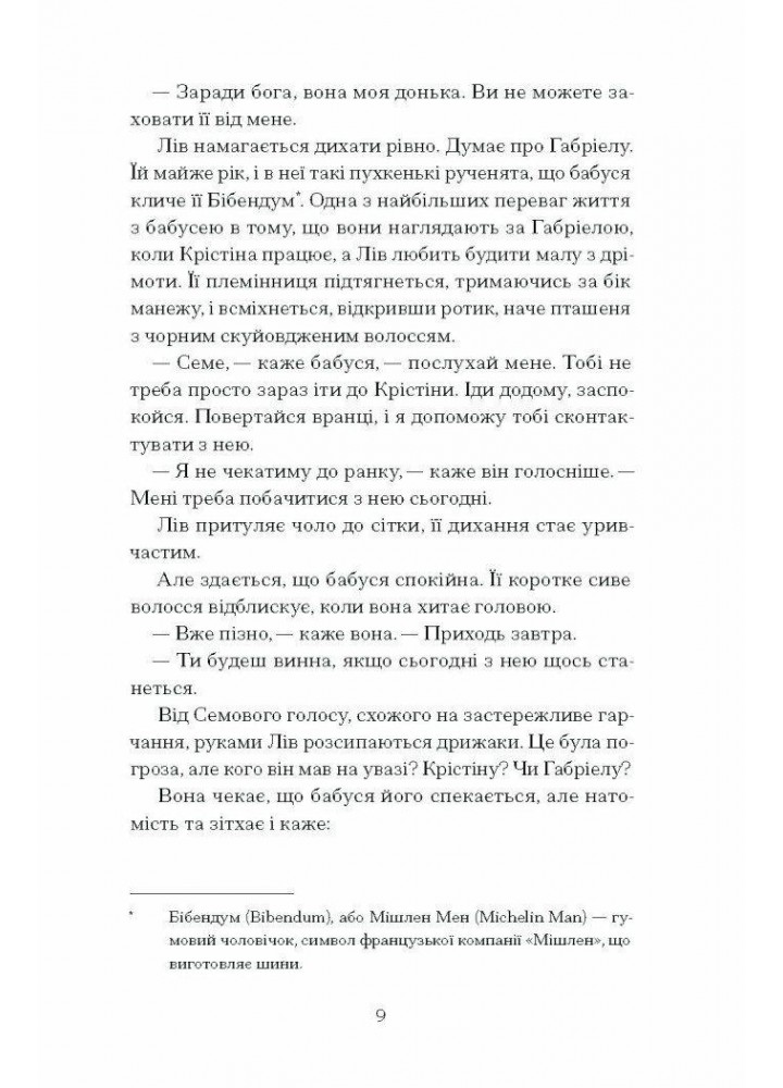 Фоловери - Годфрі Брейді. - РАНОК