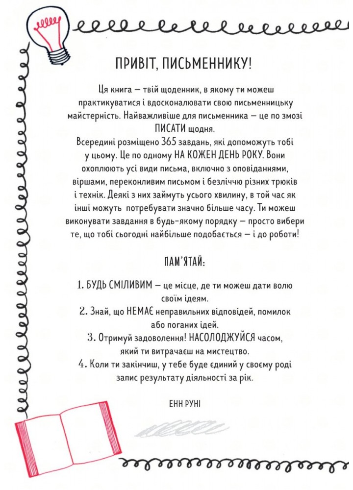 Будь письменником щодня - Енн Руні - КМ-БУКС (9789669486929)