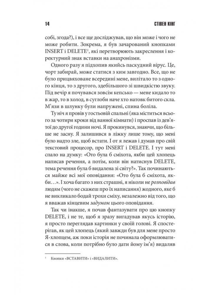 Команда скелетів - Кінг Стівен - КСД