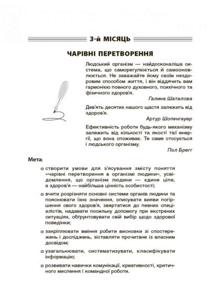 Ранкові зустрічі. 4клас. І семестр - ОСНОВА НУР065 (121907)