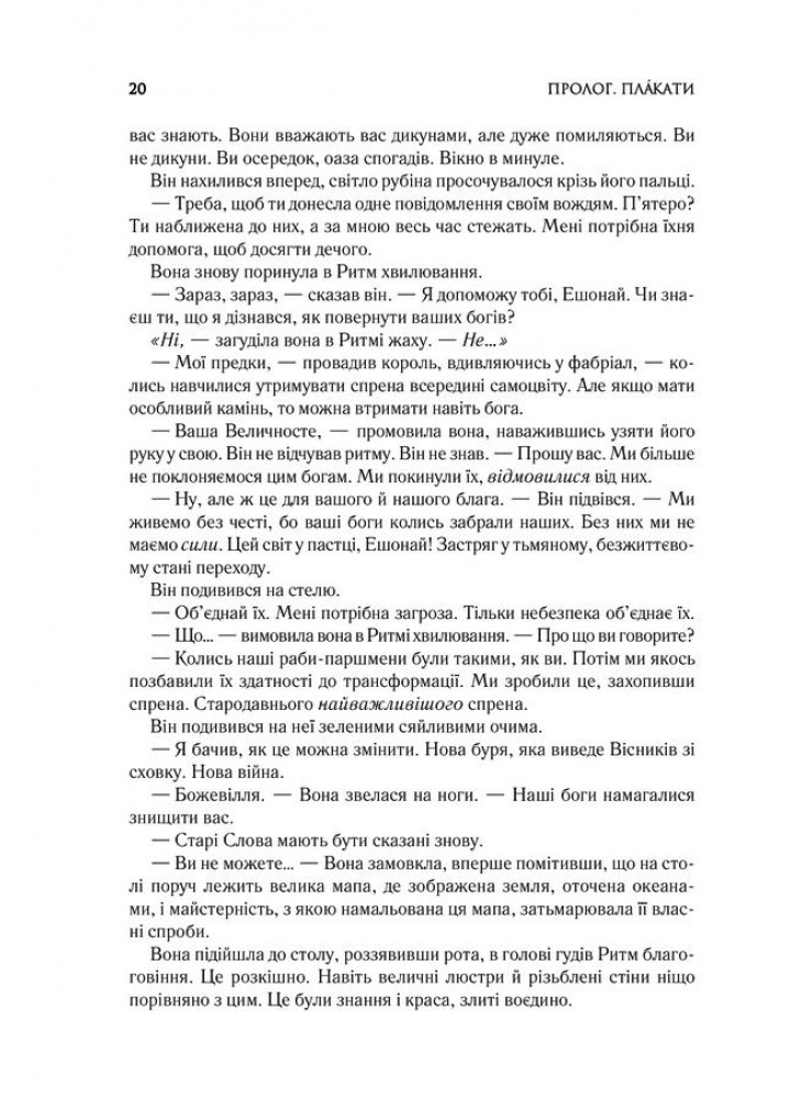 Присяжник. Хроніки Буресвітла (кн.3) - Брендон Сандерсон - КСД (123996)