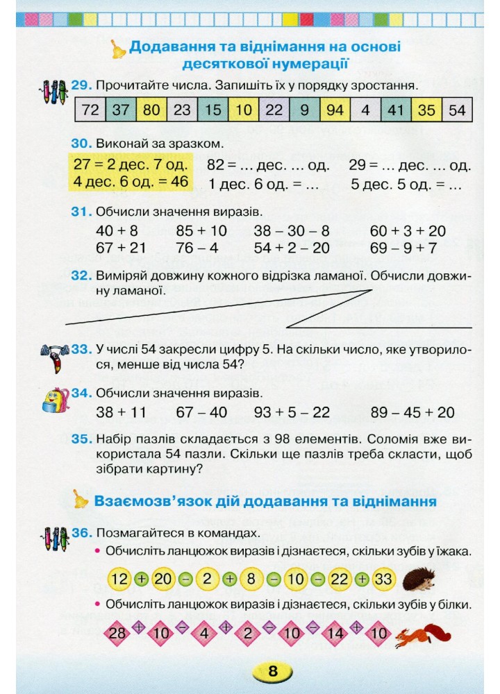 Математика, 2 кл., Підручник - Оляницька Л.В. - Грамота (107351)
