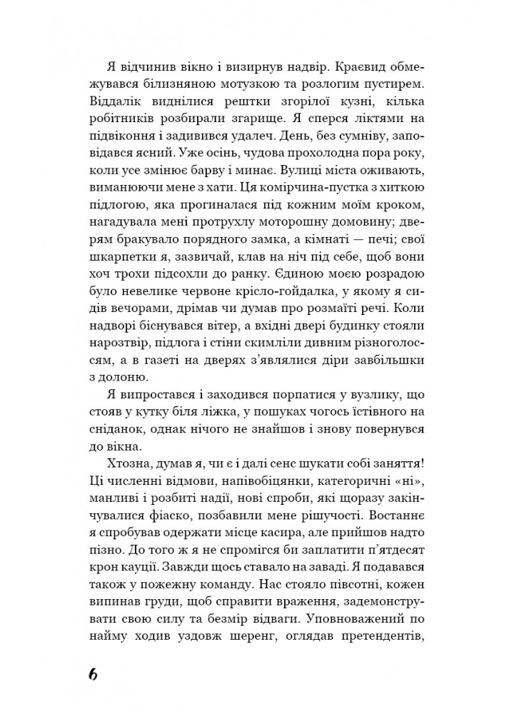 Голод - Гамсун К. - BOOK CHEF