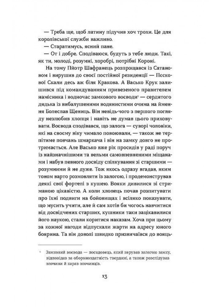 Сатанів. Тевтонське прокляття - Катерина Липа - ВІХОЛА