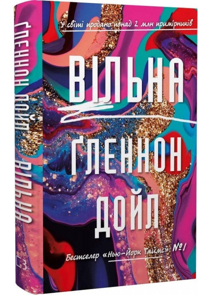 Вільна - Ґленнон Дойл. - BOOK CHEF